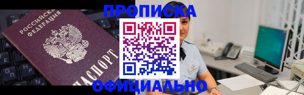 временная регистрация собственник в Наро-Фоминске