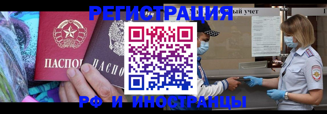 прописка в квартире в Наро-Фоминске